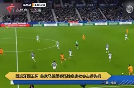 意大利杯倒计时,皇家社会清晨官宣签约,细节引发关注,目标明确,资深球员宣示担当 意大利杯倒计时,皇家社会清晨官宣签约,细节引发关注,目标明确,资深球员宣示担当